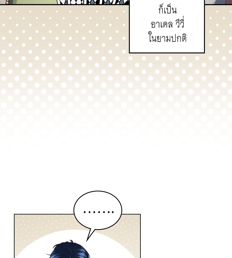 เล่ห์รักชนชั้นสูง - หน้า 96