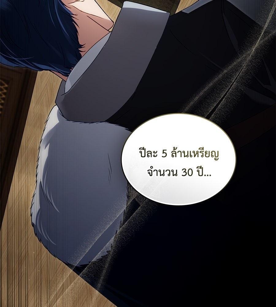 เล่ห์รักชนชั้นสูง - หน้า 10