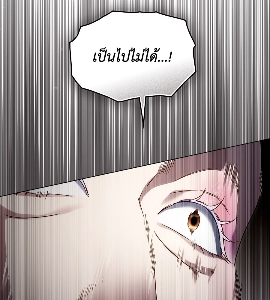 เล่ห์รักชนชั้นสูง - หน้า 145