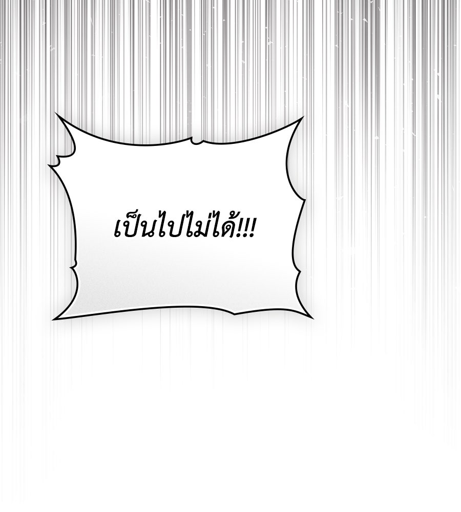 เล่ห์รักชนชั้นสูง - หน้า 147