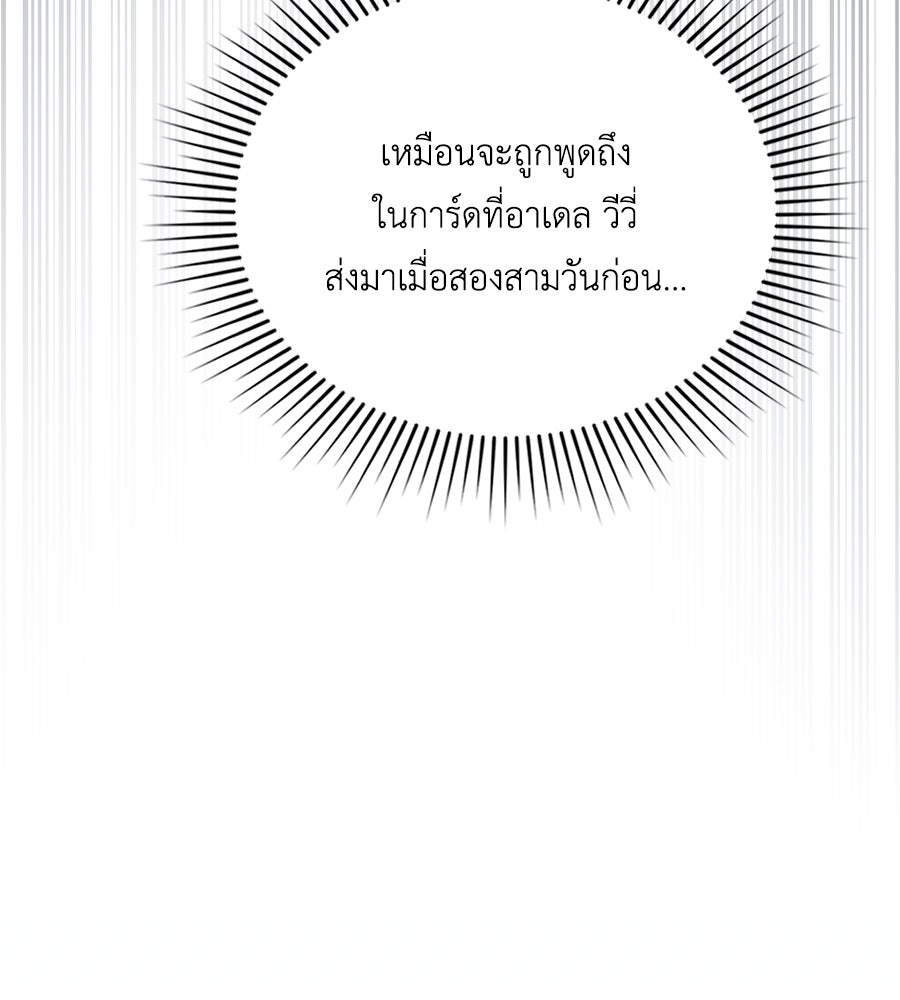 เล่ห์รักชนชั้นสูง - หน้า 16