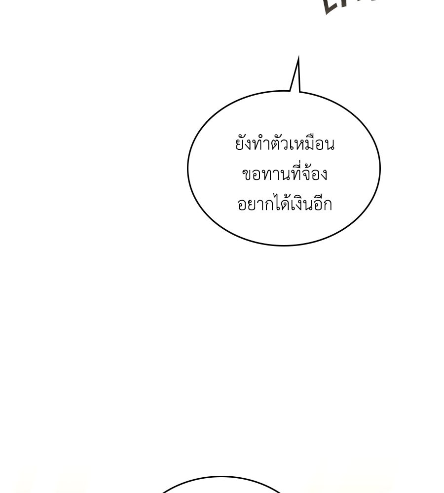 เล่ห์รักชนชั้นสูง - หน้า 34