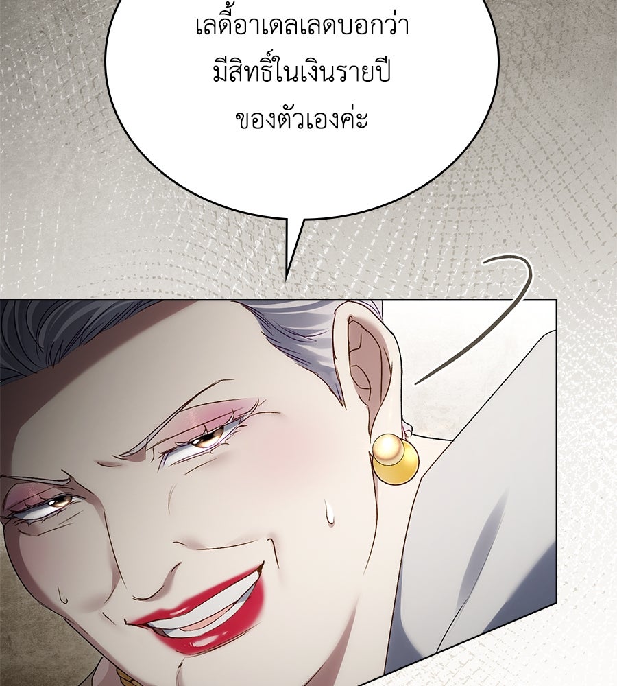 เล่ห์รักชนชั้นสูง - หน้า 38