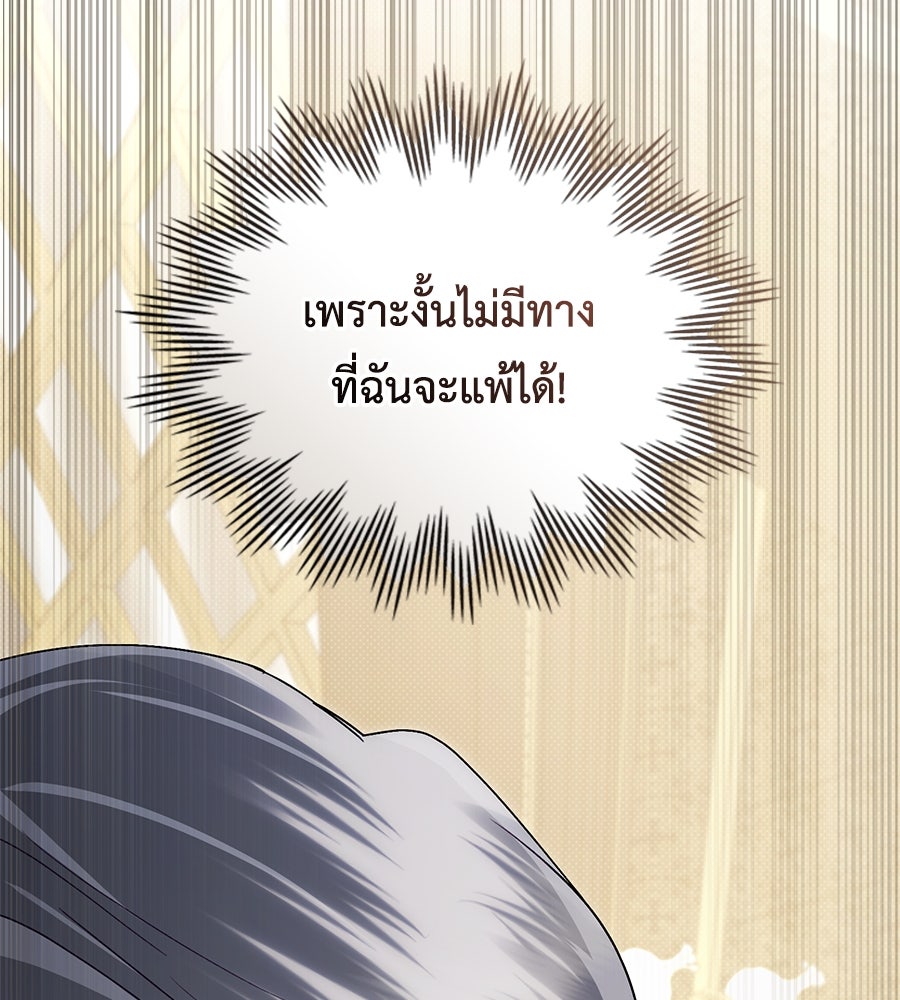 เล่ห์รักชนชั้นสูง - หน้า 47