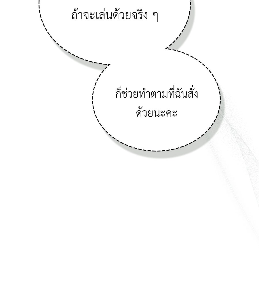 เล่ห์รักชนชั้นสูง - หน้า 61