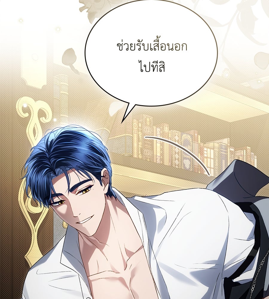 เล่ห์รักชนชั้นสูง - หน้า 67