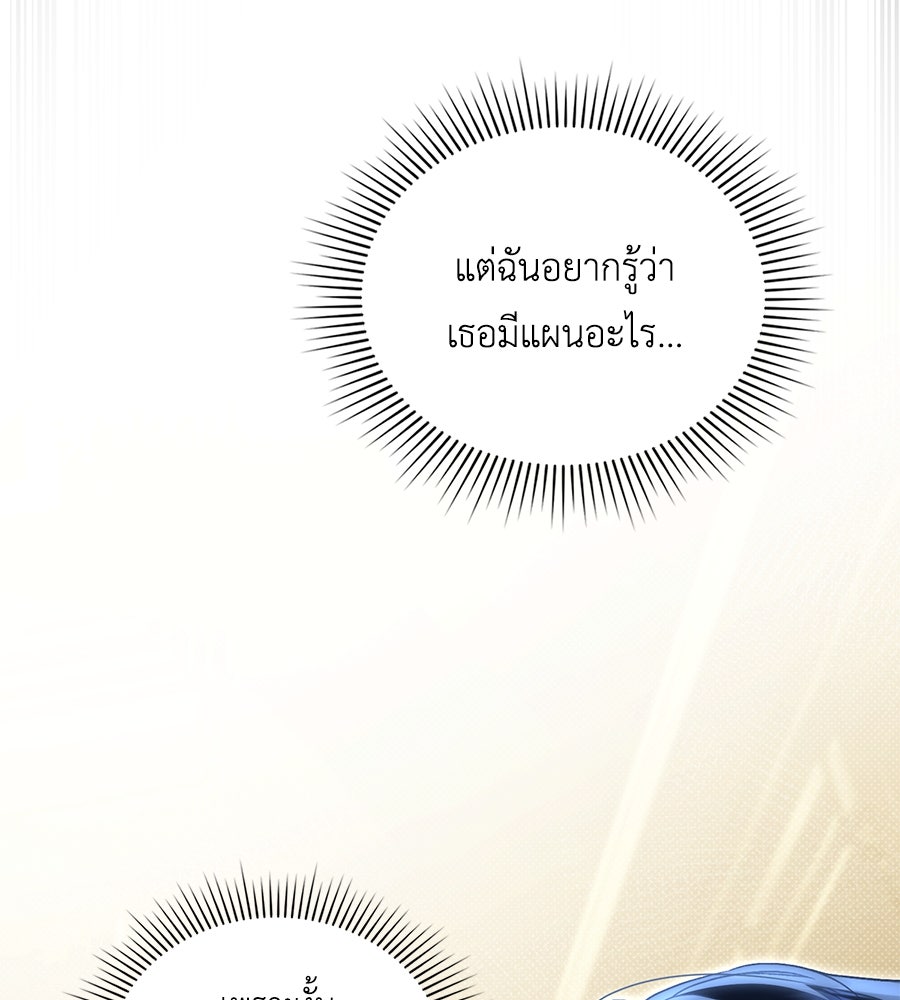 เล่ห์รักชนชั้นสูง - หน้า 77