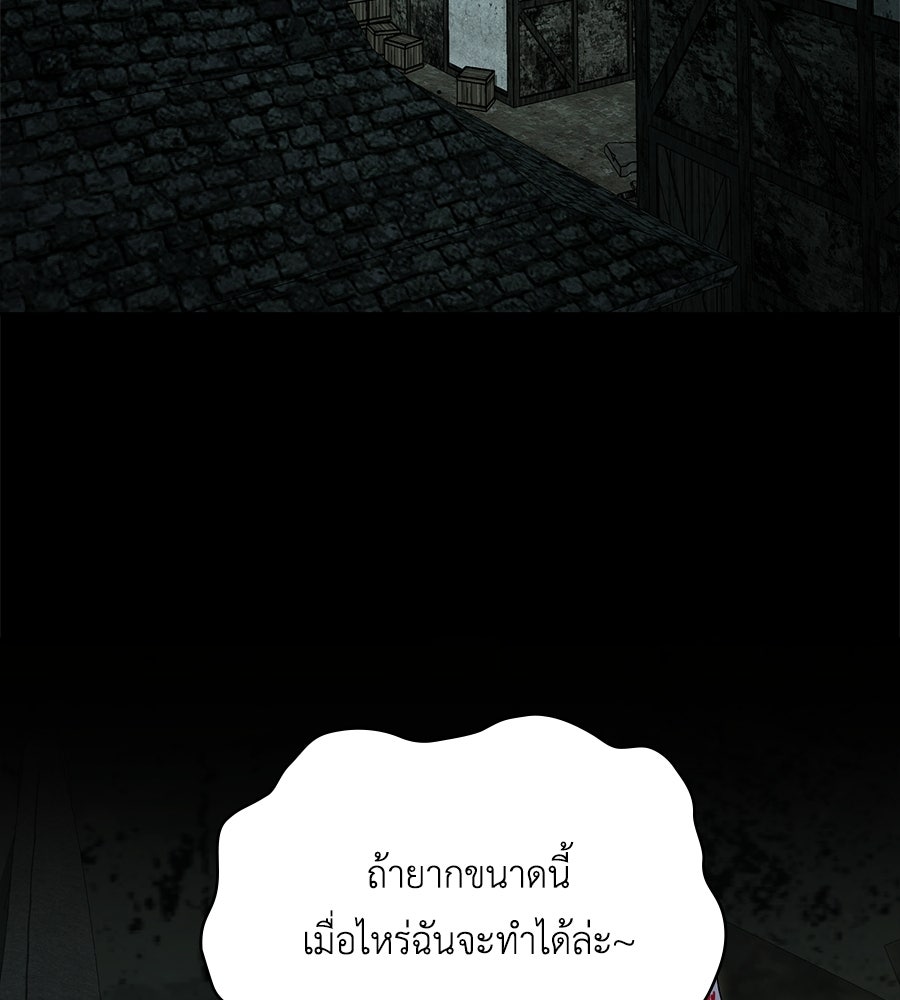 เล่ห์รักชนชั้นสูง - หน้า 86