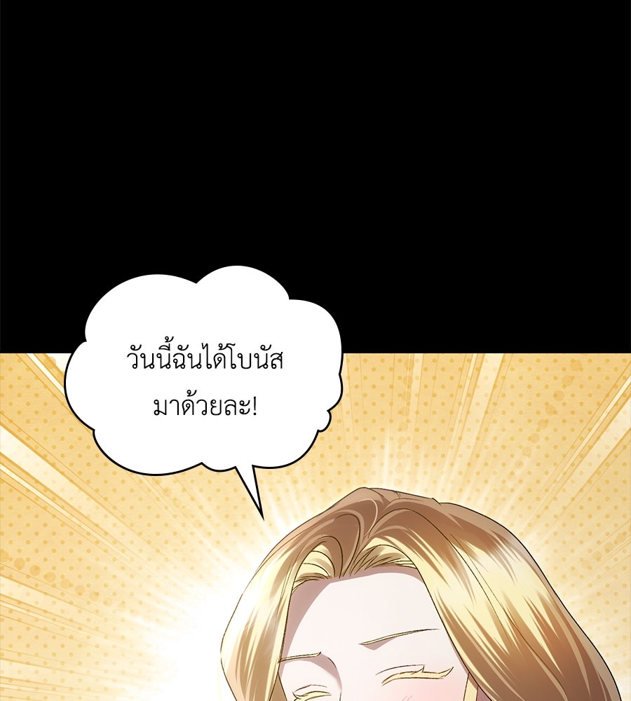 เล่ห์รักชนชั้นสูง - หน้า 96