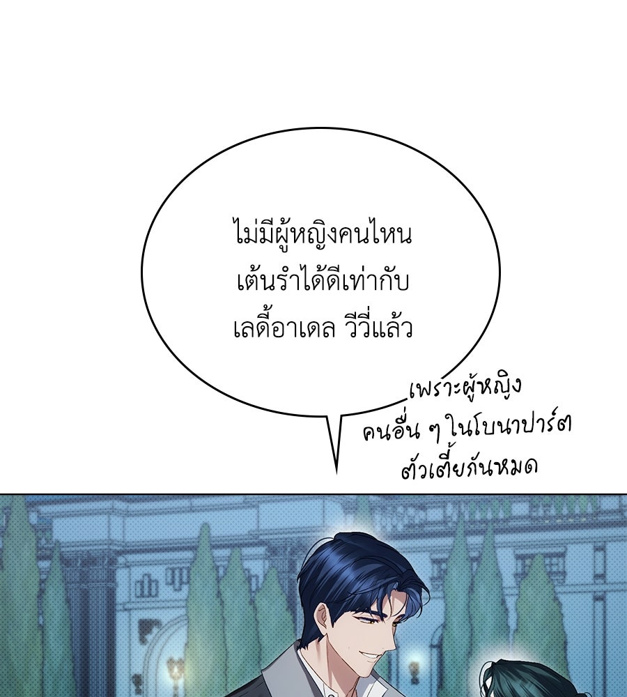 เล่ห์รักชนชั้นสูง - หน้า 107