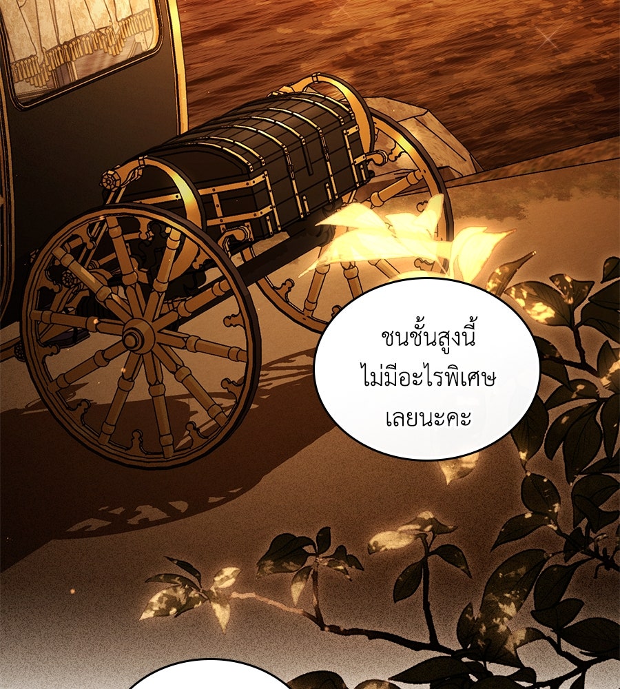 เล่ห์รักชนชั้นสูง - หน้า 52
