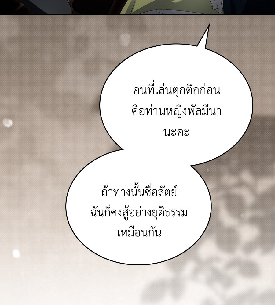เล่ห์รักชนชั้นสูง - หน้า 6