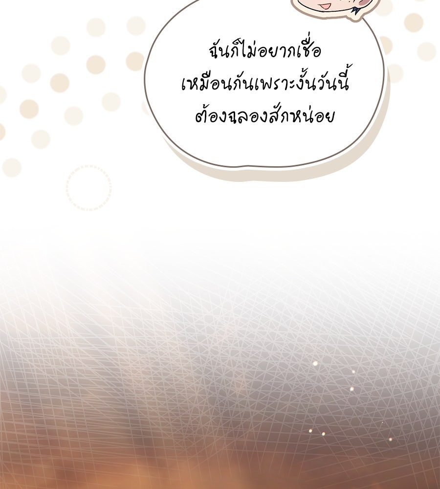 เล่ห์รักชนชั้นสูง - หน้า 63