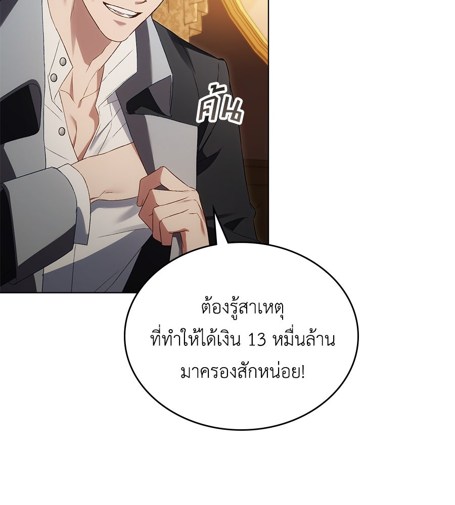 เล่ห์รักชนชั้นสูง - หน้า 8