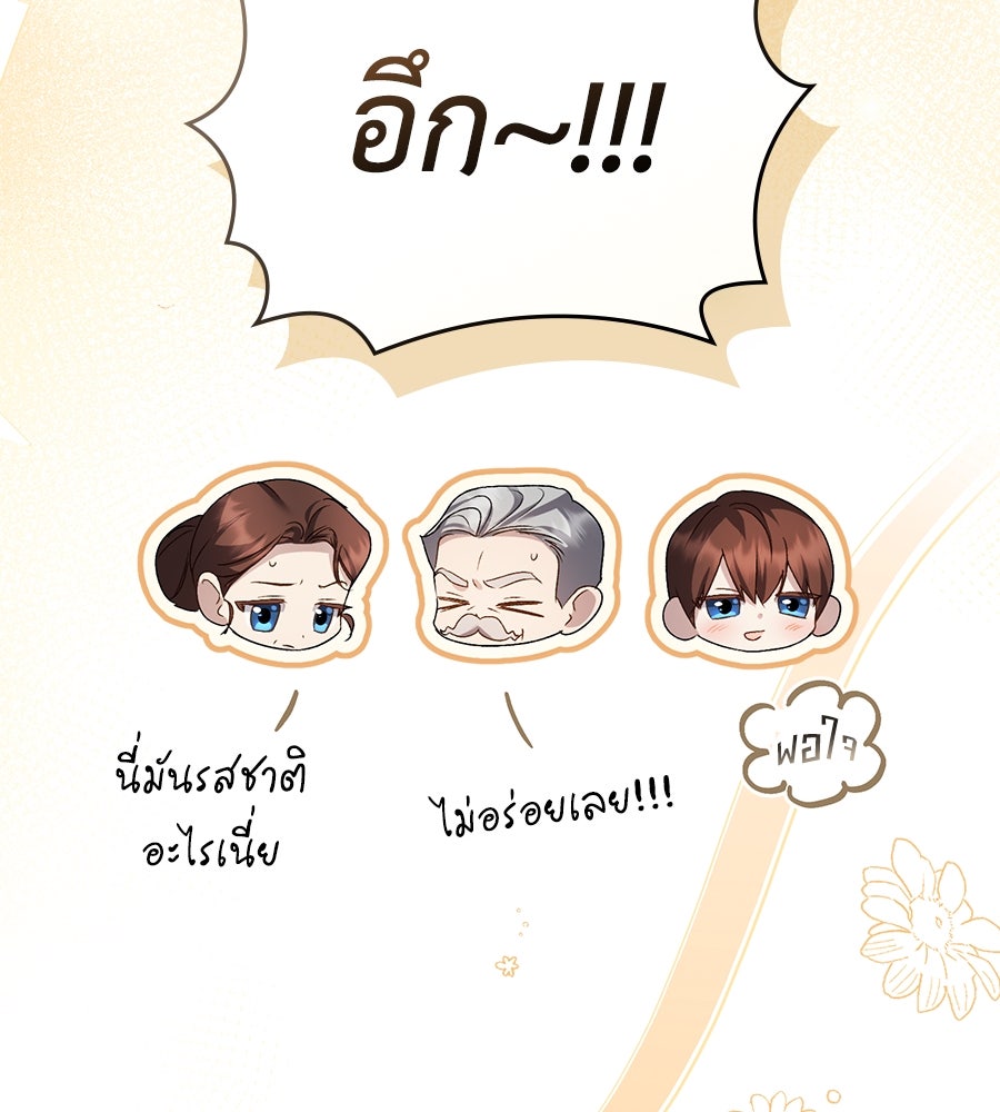 เล่ห์รักชนชั้นสูง - หน้า 89