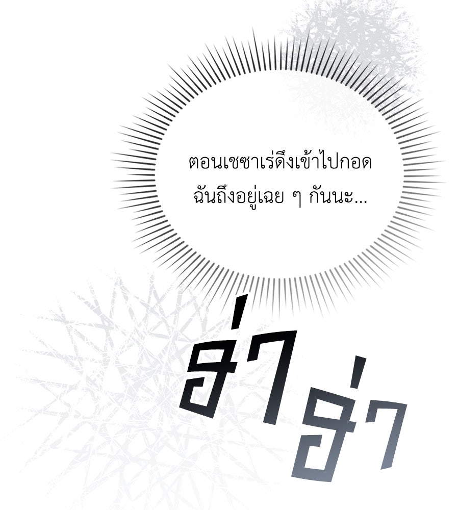 เล่ห์รักชนชั้นสูง - หน้า 36