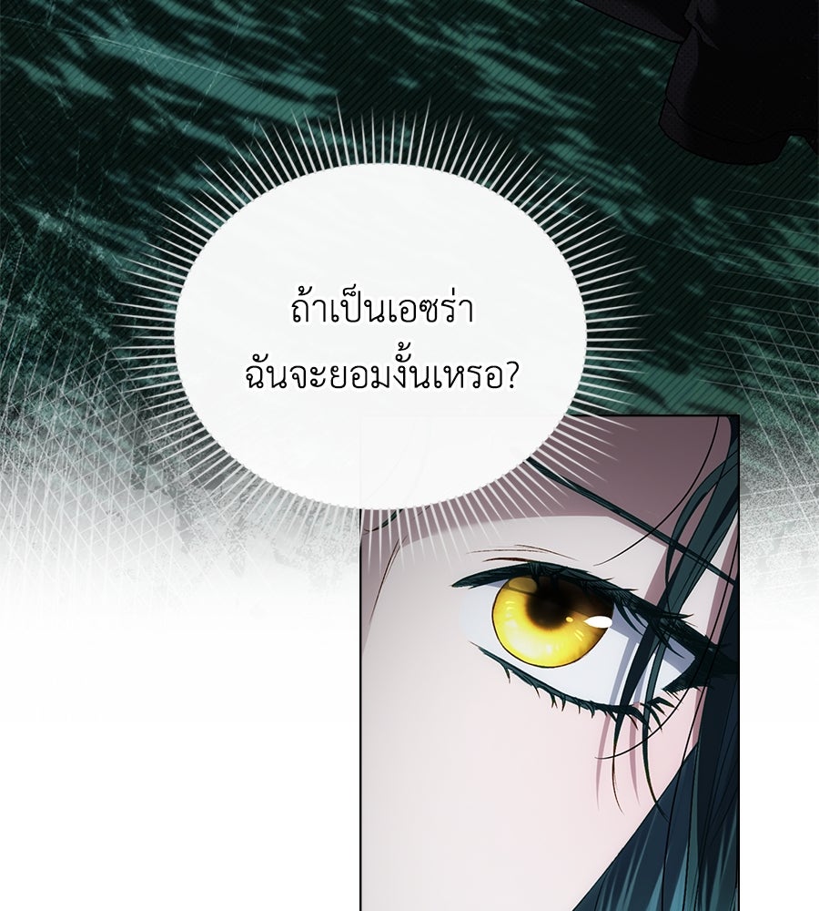 เล่ห์รักชนชั้นสูง - หน้า 41