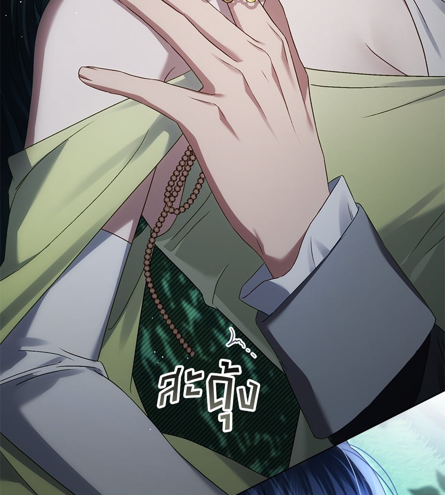 เล่ห์รักชนชั้นสูง - หน้า 9