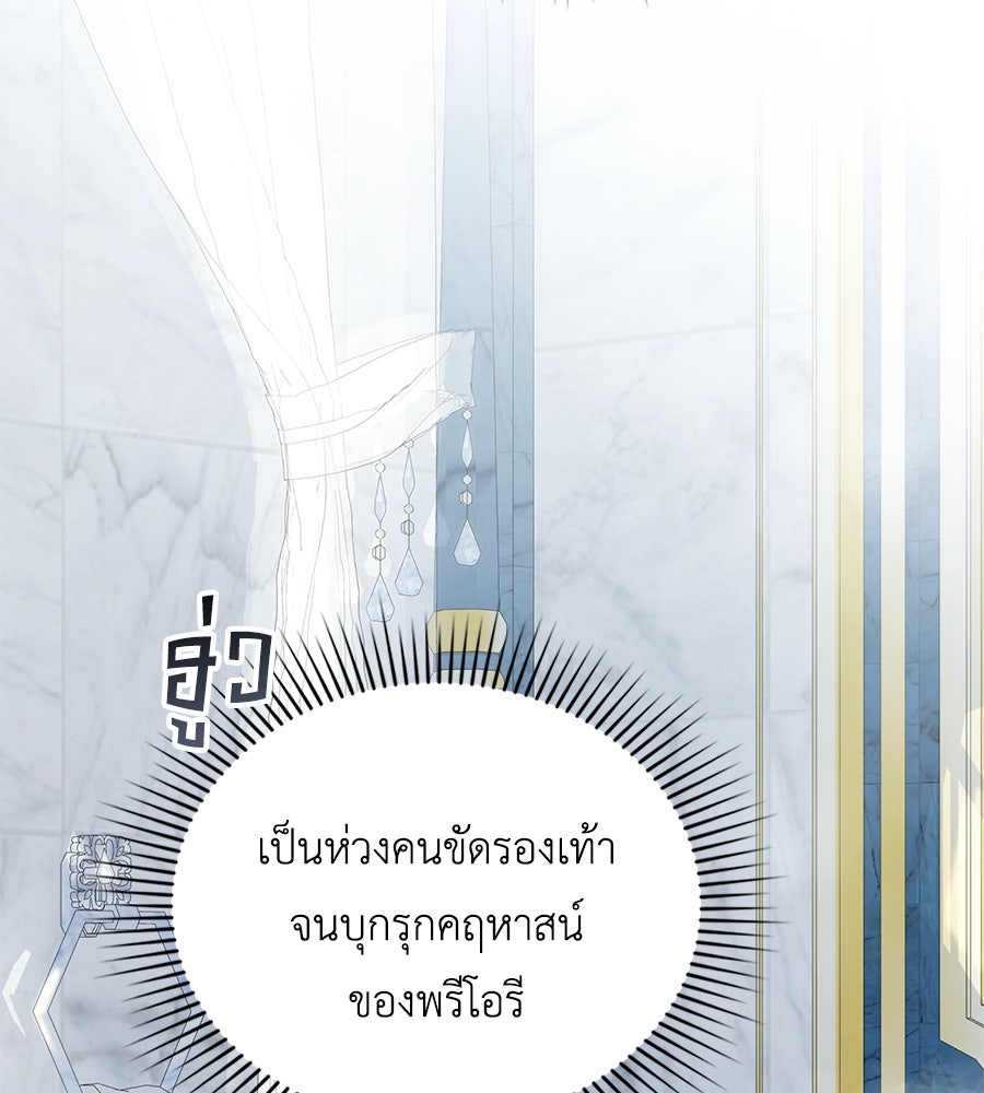เล่ห์รักชนชั้นสูง - หน้า 96