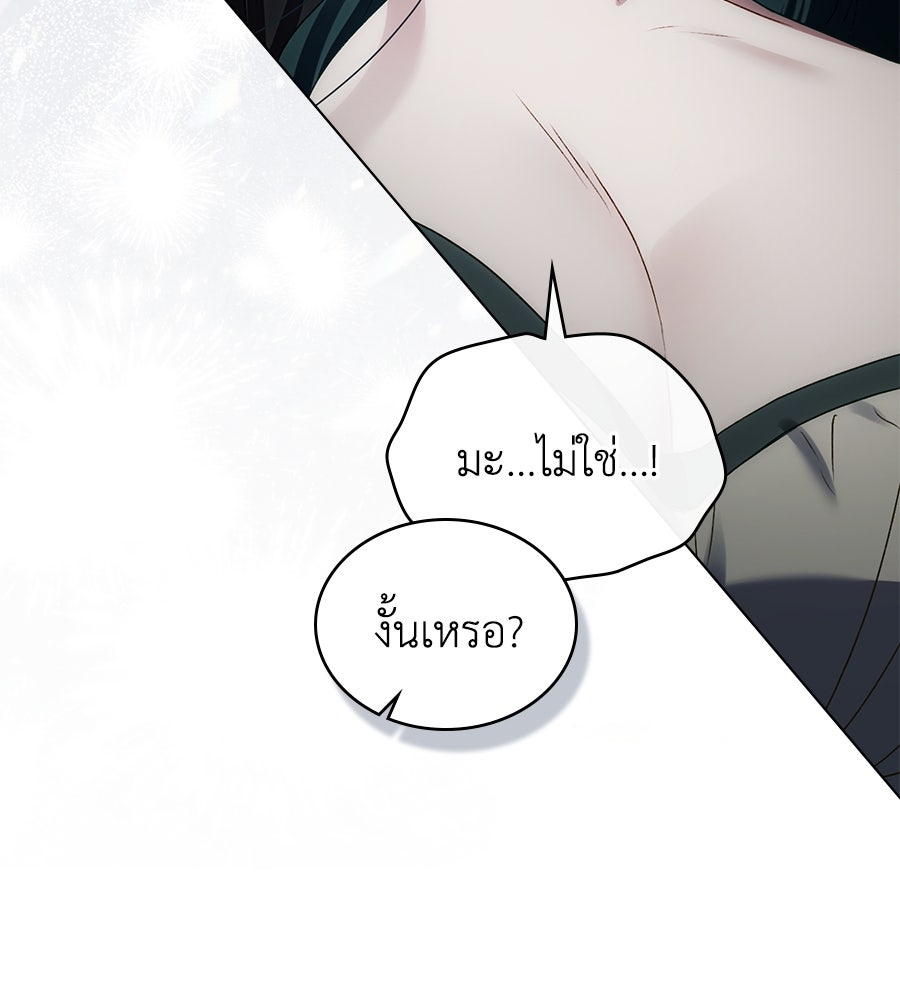 เล่ห์รักชนชั้นสูง - หน้า 119