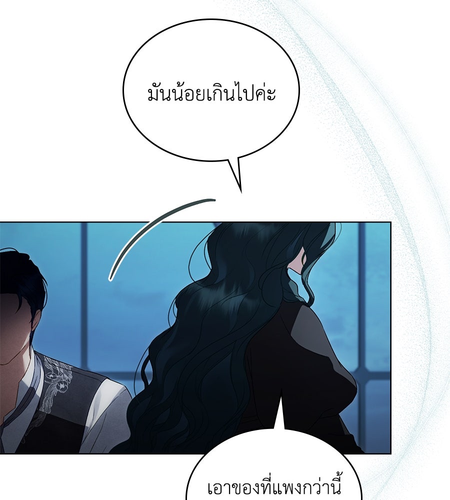 เล่ห์รักชนชั้นสูง - หน้า 71