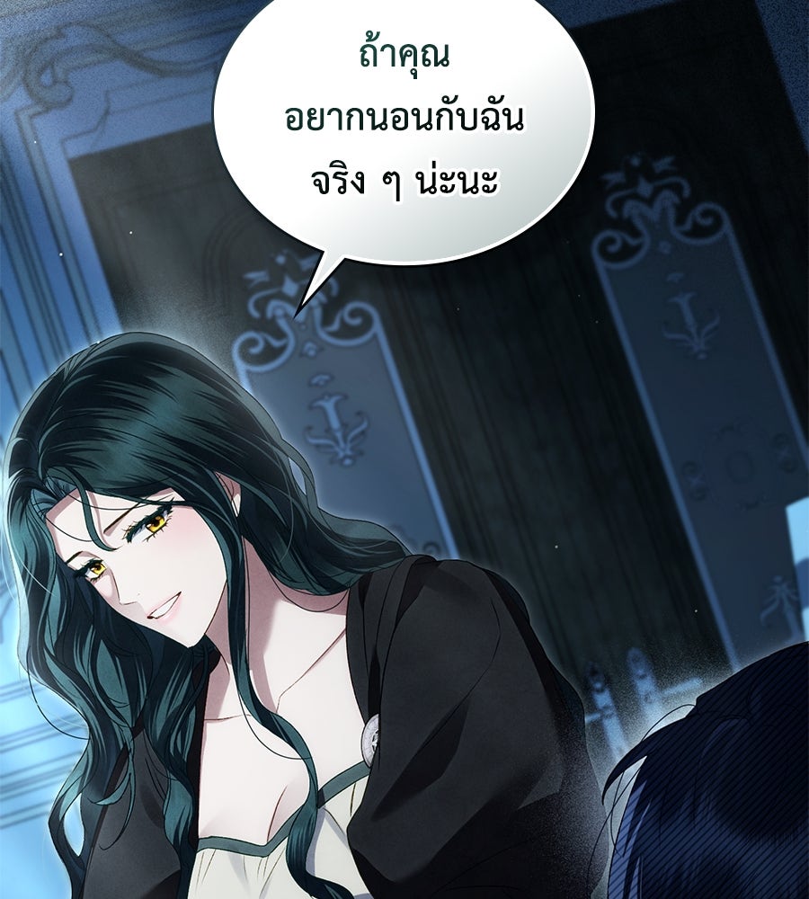 เล่ห์รักชนชั้นสูง - หน้า 74