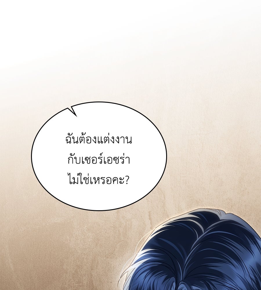 เล่ห์รักชนชั้นสูง - หน้า 9