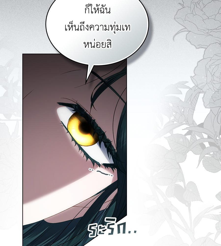 เล่ห์รักชนชั้นสูง - หน้า 90