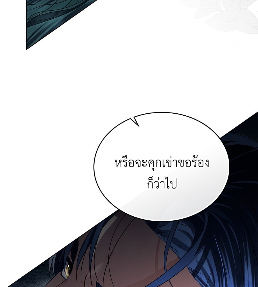 เล่ห์รักชนชั้นสูง - หน้า 91