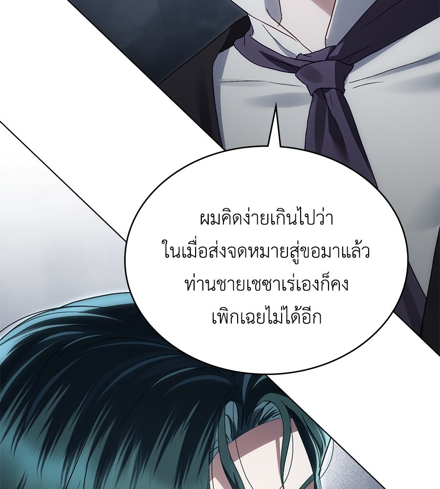 เล่ห์รักชนชั้นสูง - หน้า 113