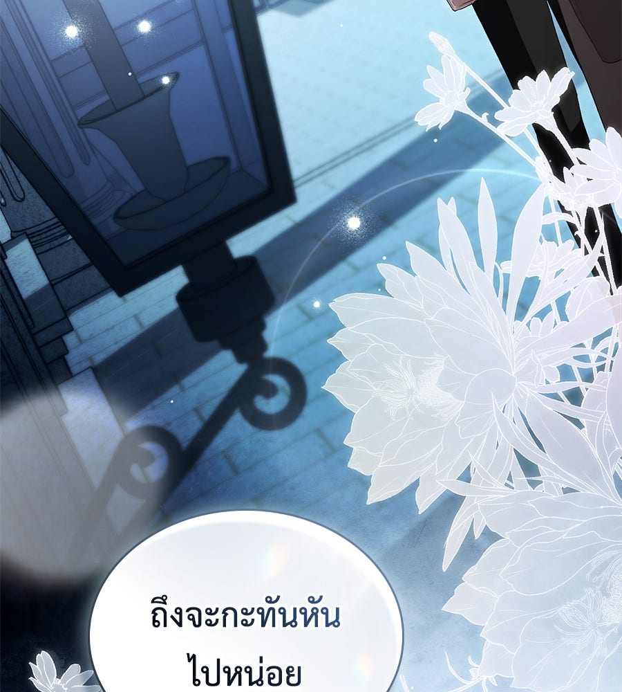 เล่ห์รักชนชั้นสูง - หน้า 119
