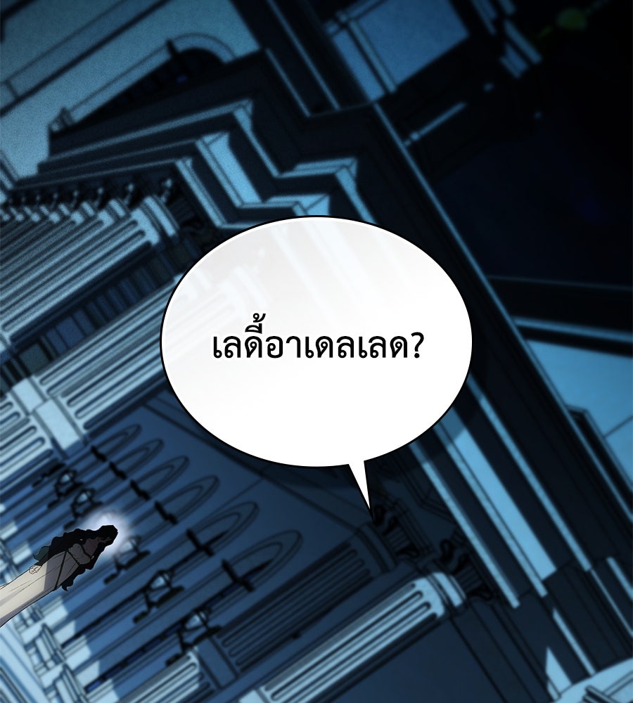 เล่ห์รักชนชั้นสูง - หน้า 79