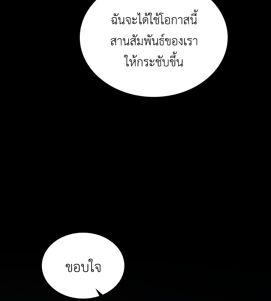 เล่ห์รักชนชั้นสูง - หน้า 35