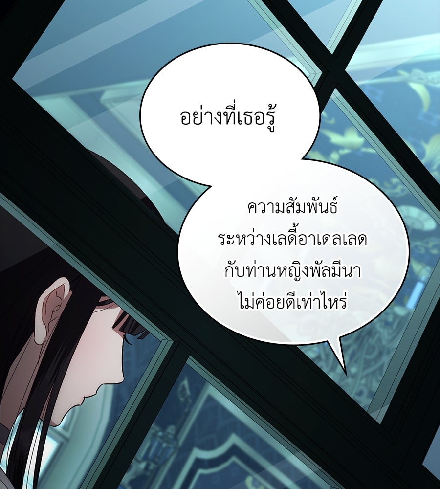เล่ห์รักชนชั้นสูง - หน้า 42