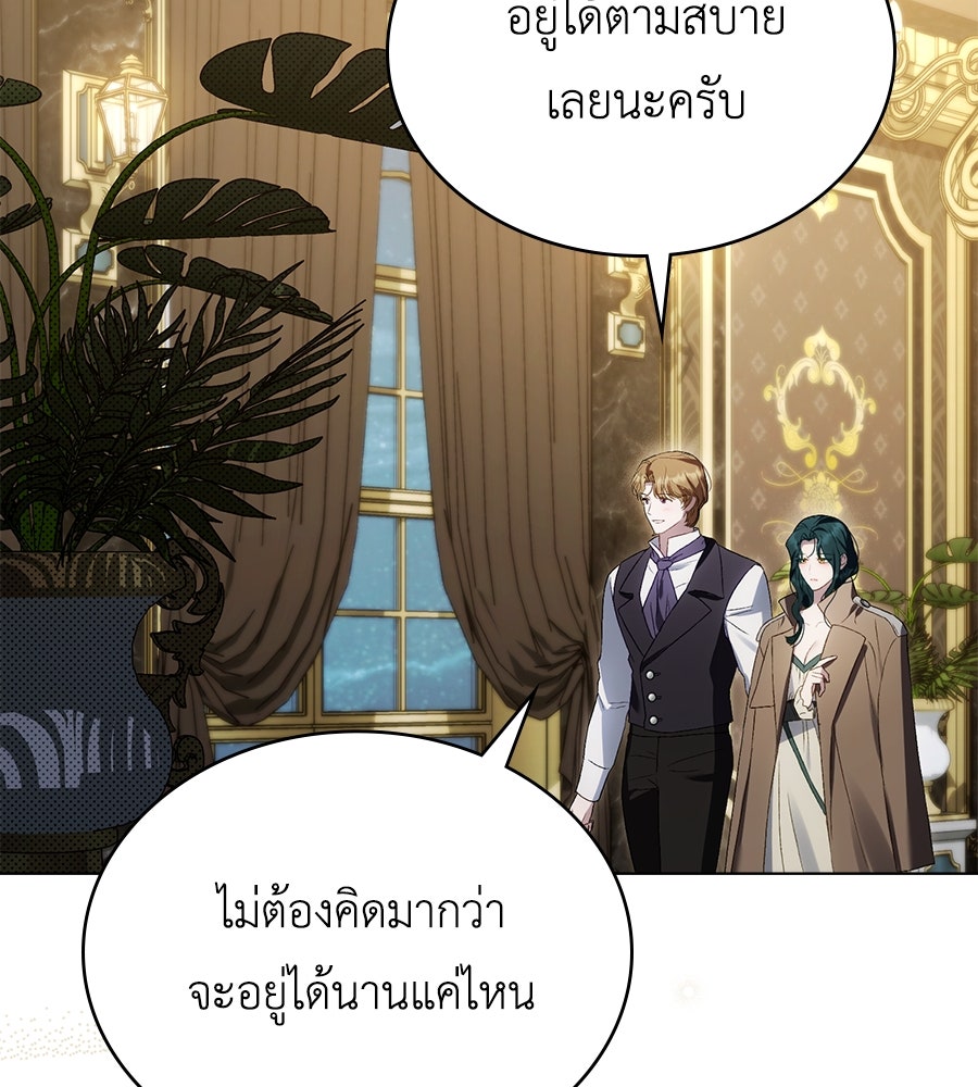 เล่ห์รักชนชั้นสูง - หน้า 5