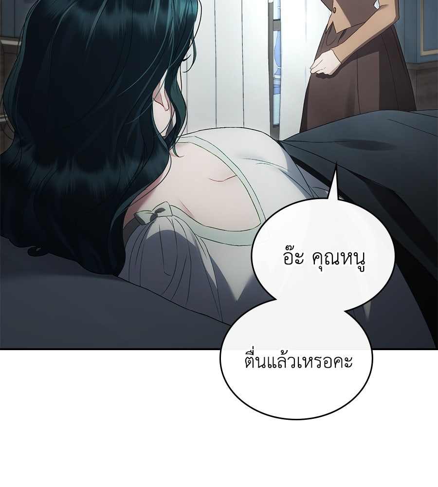 เล่ห์รักชนชั้นสูง - หน้า 63