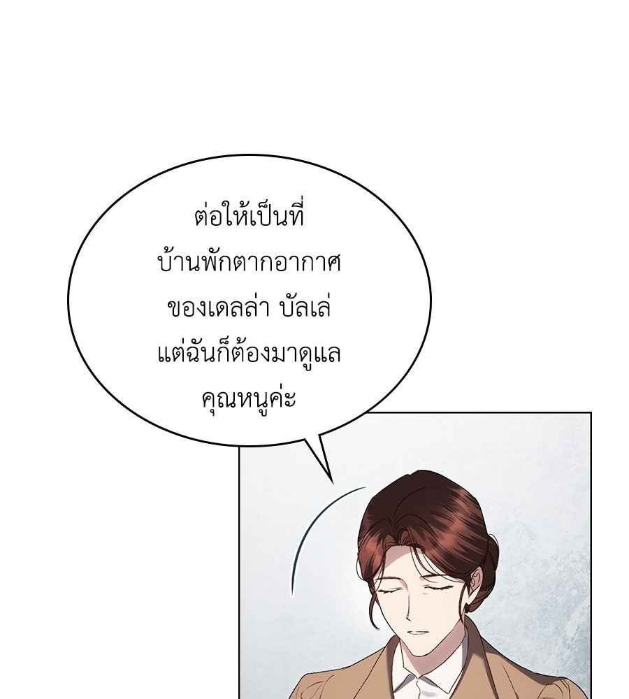 เล่ห์รักชนชั้นสูง - หน้า 64