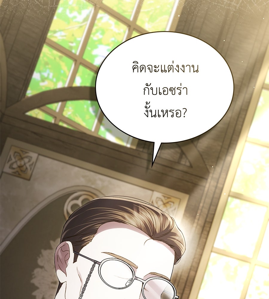 เล่ห์รักชนชั้นสูง - หน้า 80