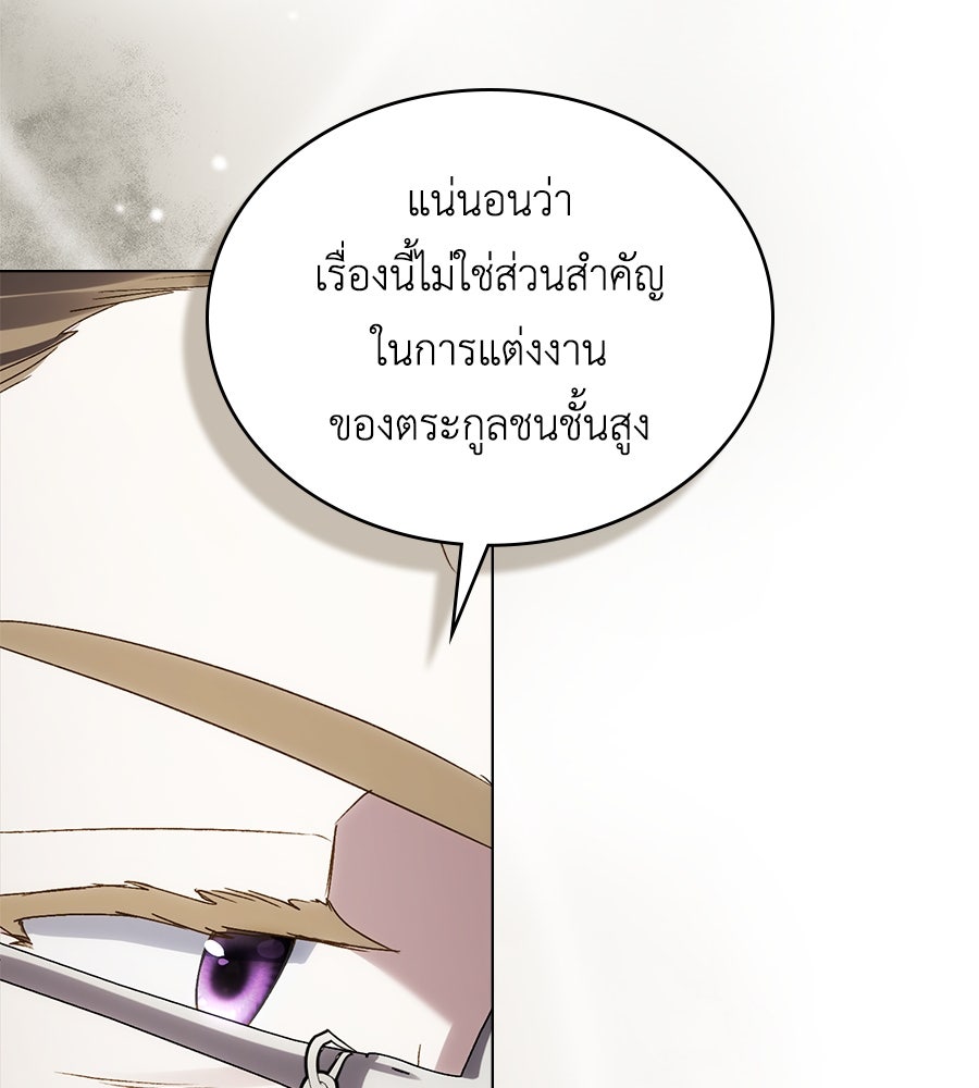 เล่ห์รักชนชั้นสูง - หน้า 90