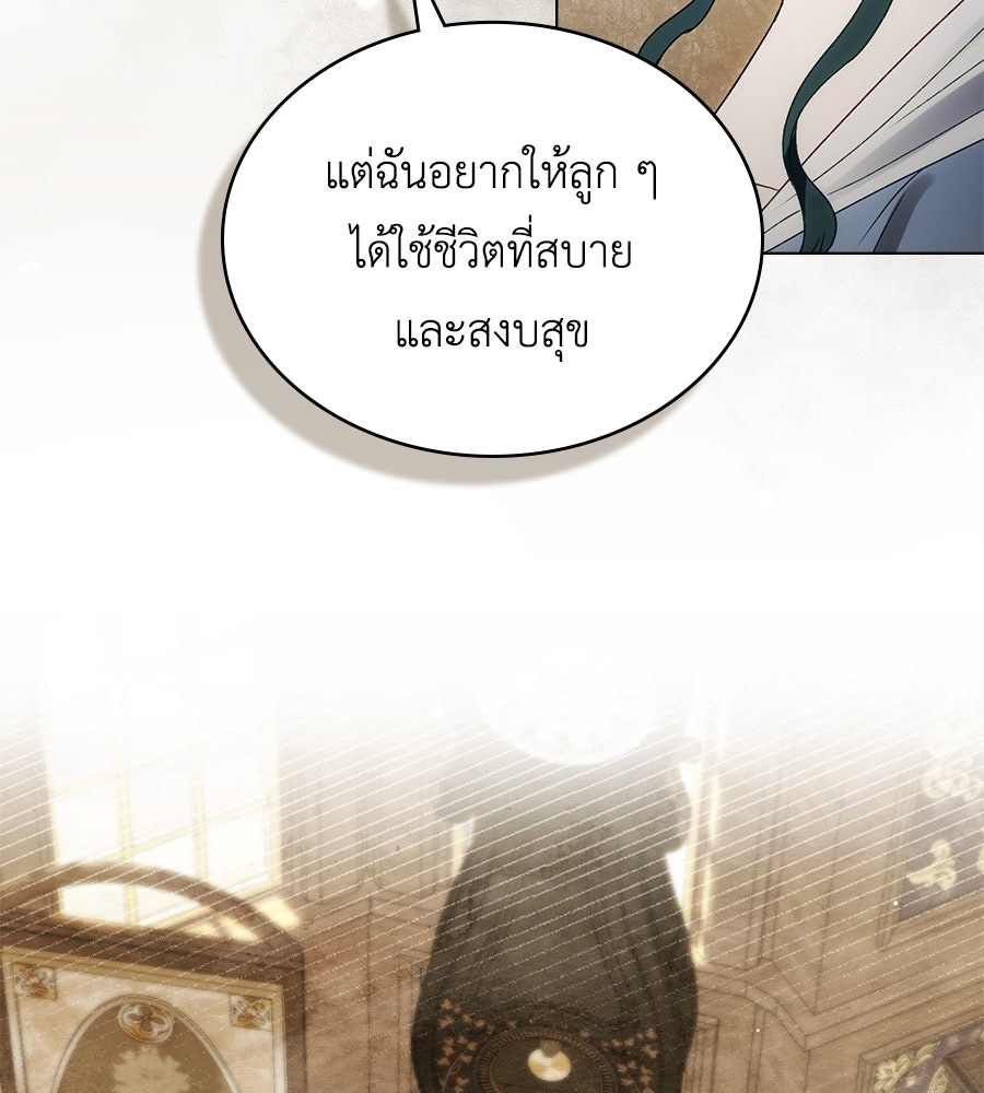 เล่ห์รักชนชั้นสูง - หน้า 92