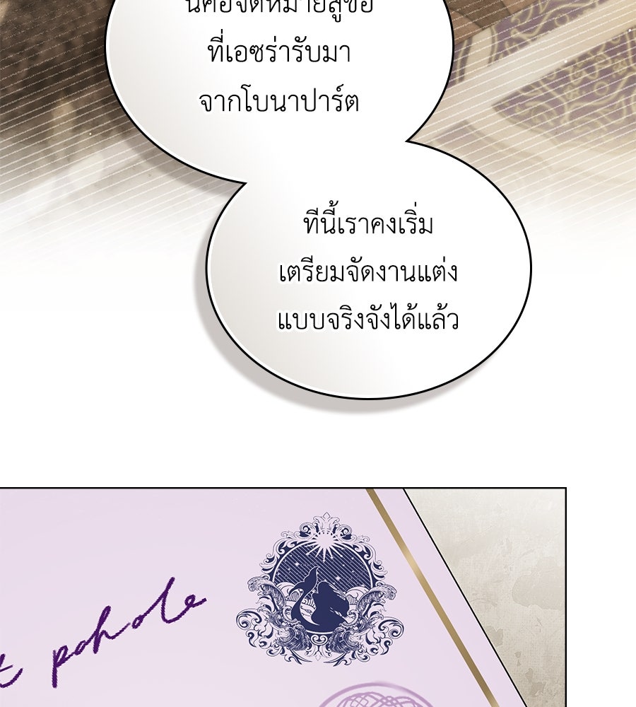 เล่ห์รักชนชั้นสูง - หน้า 95