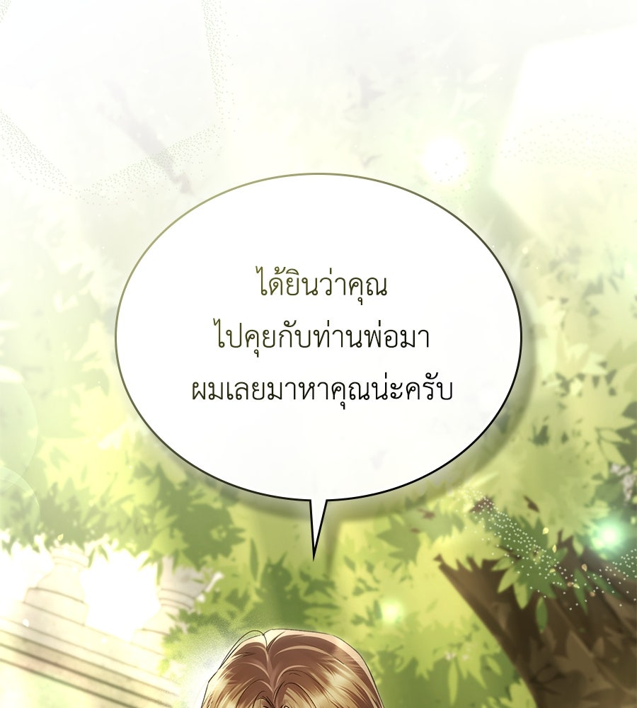 เล่ห์รักชนชั้นสูง - หน้า 10