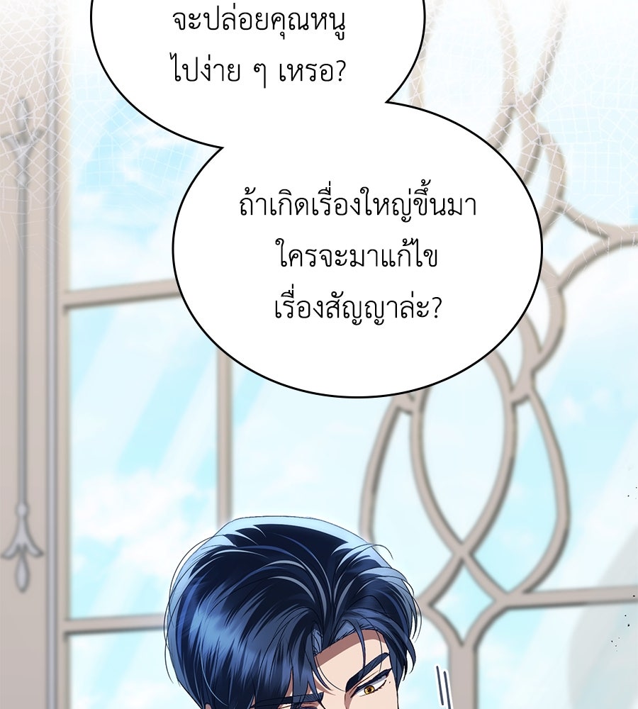 เล่ห์รักชนชั้นสูง - หน้า 129