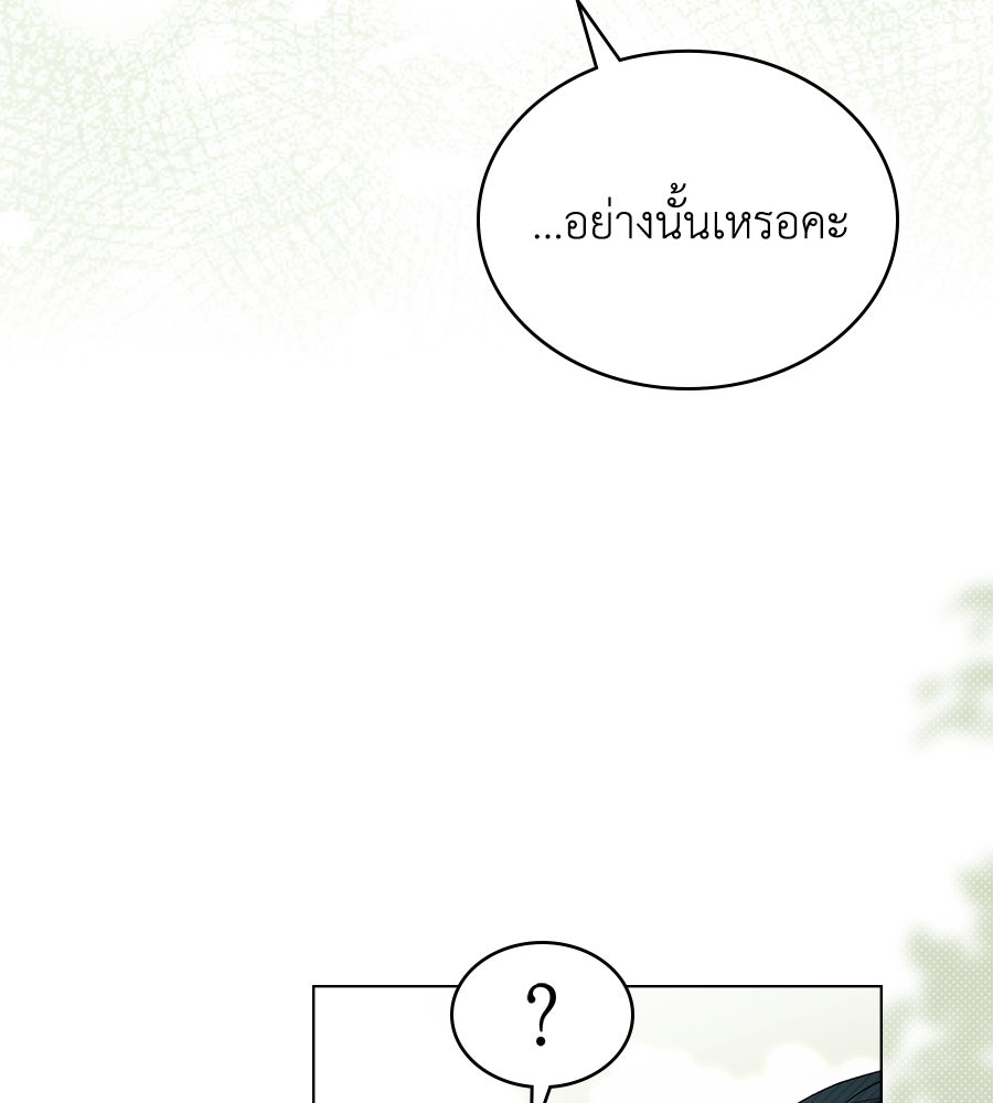 เล่ห์รักชนชั้นสูง - หน้า 16
