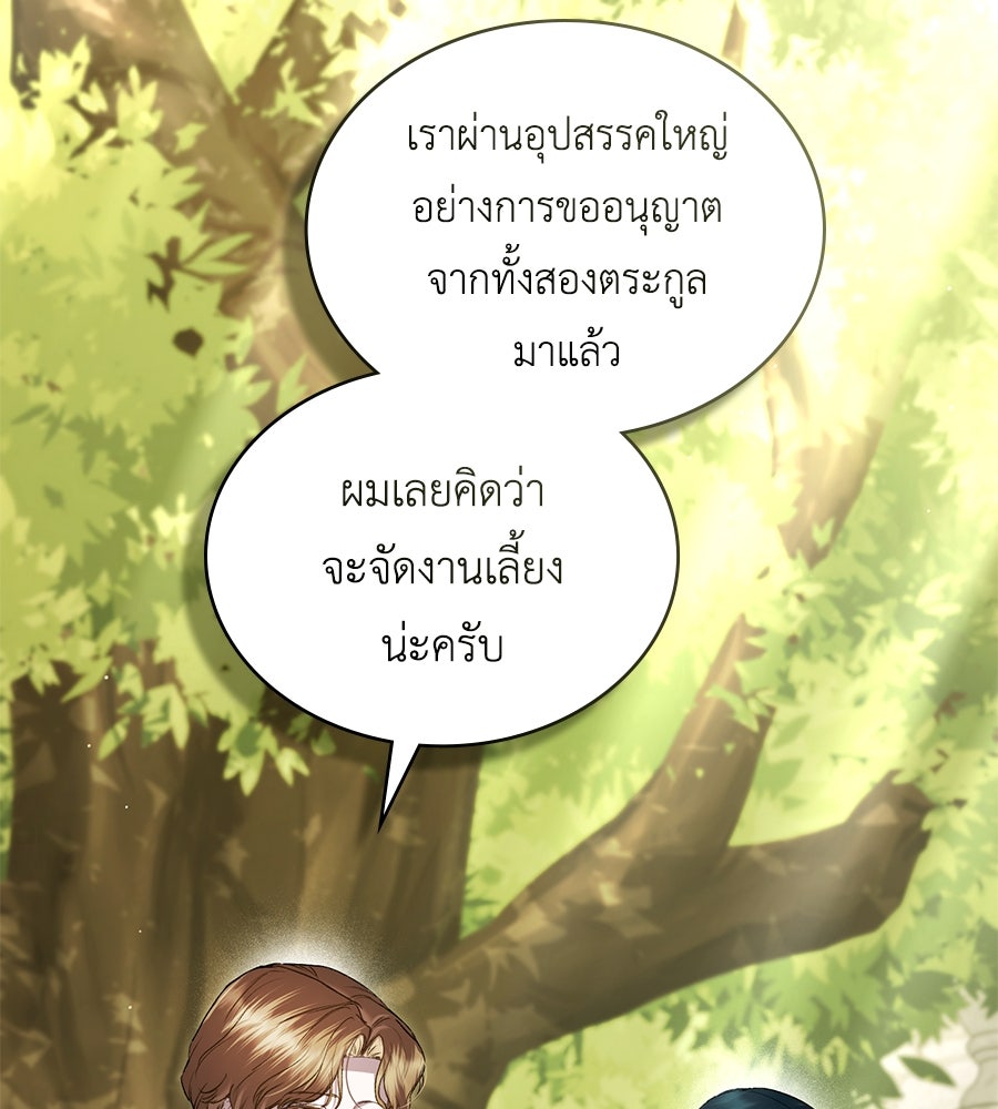 เล่ห์รักชนชั้นสูง - หน้า 21
