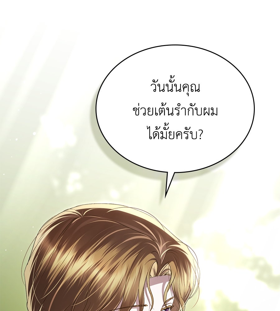 เล่ห์รักชนชั้นสูง - หน้า 23