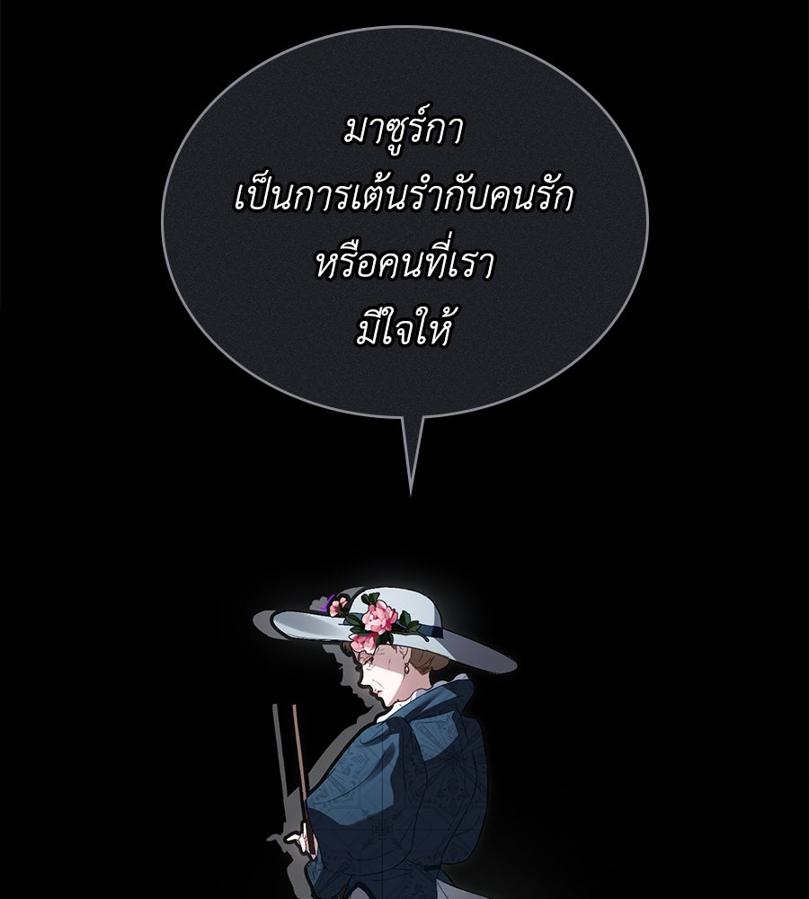 เล่ห์รักชนชั้นสูง - หน้า 28