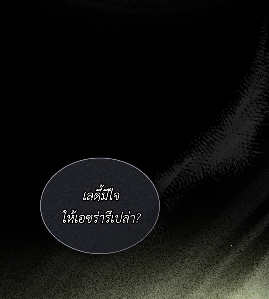เล่ห์รักชนชั้นสูง - หน้า 36