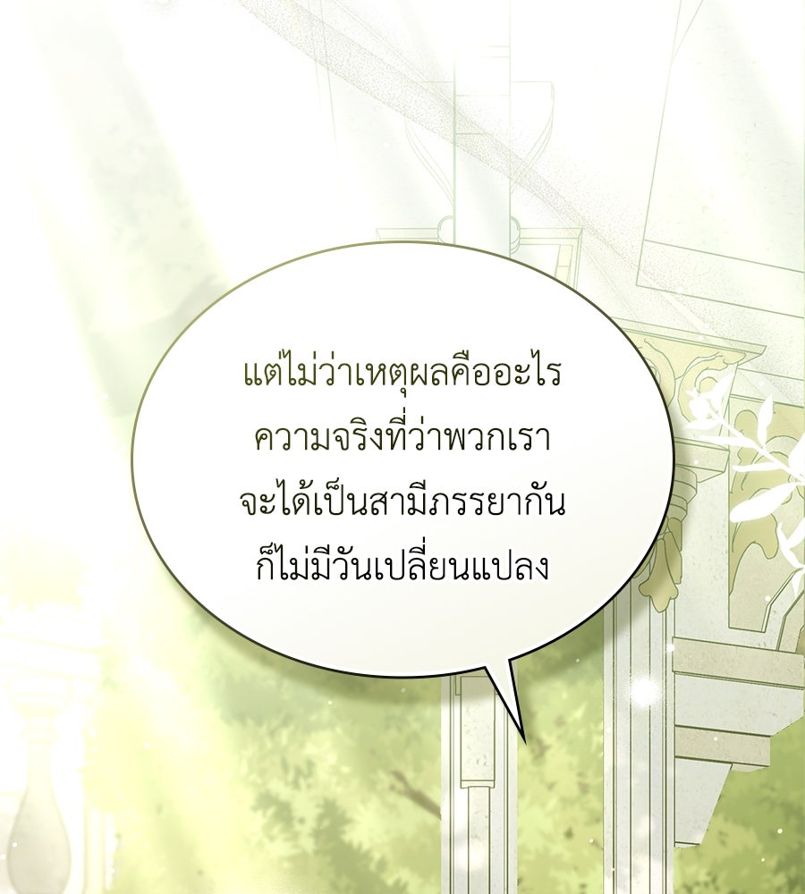 เล่ห์รักชนชั้นสูง - หน้า 82
