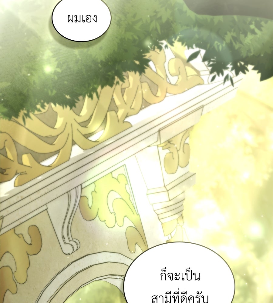 เล่ห์รักชนชั้นสูง - หน้า 92